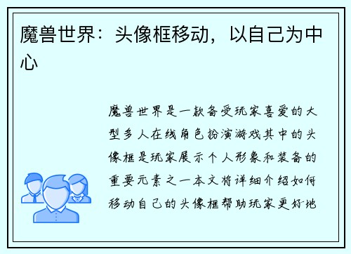 魔兽世界：头像框移动，以自己为中心