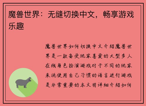 魔兽世界：无缝切换中文，畅享游戏乐趣
