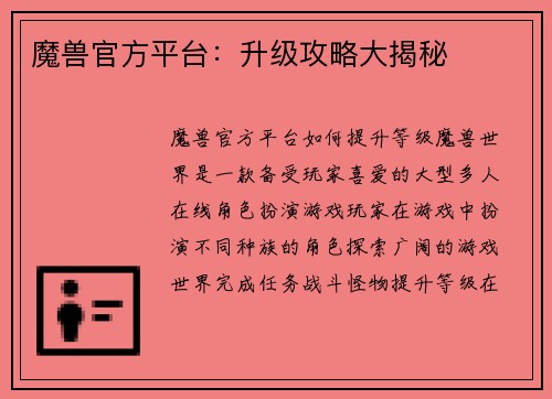 魔兽官方平台：升级攻略大揭秘