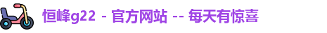 恒峰国际官网
